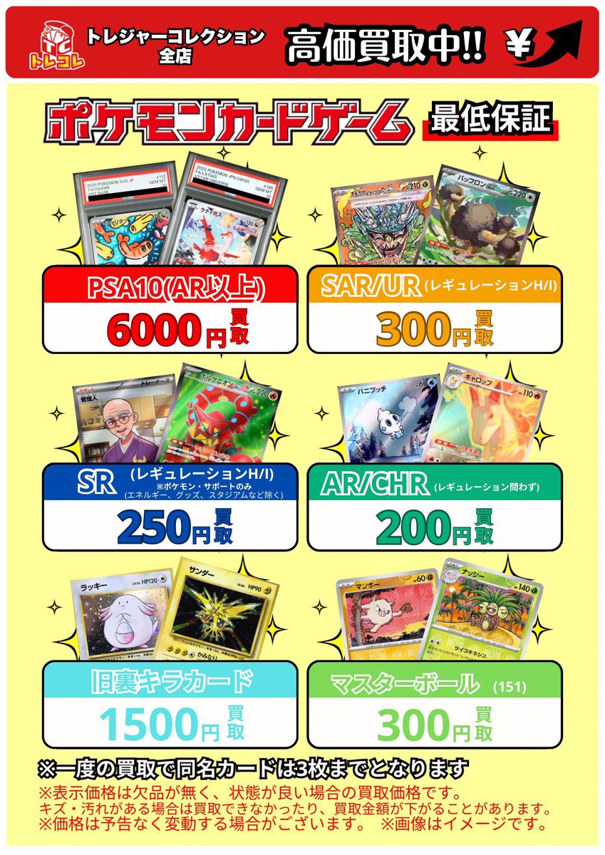📢 #ポケカ 買取強化中🔥 ・PSA10 👉 6,000円買取 ・SAR / UR 👉 300円