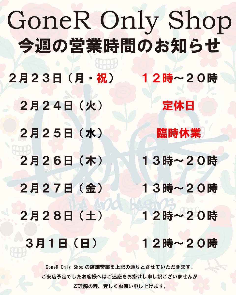 GoneR Only Shop OPEN！

天皇誕生日の祝日🎌
本日は１２時オープン🙌

第四週ですが今週木曜は営業し
水曜を臨時休業いただきます🙇

店舗営業の連休前
本日も店頭&amp;Online Shopにて
皆様のご来店お待ちしております✌

goner.jp 

#天皇誕生日 
#GoneR 
#ゴナー