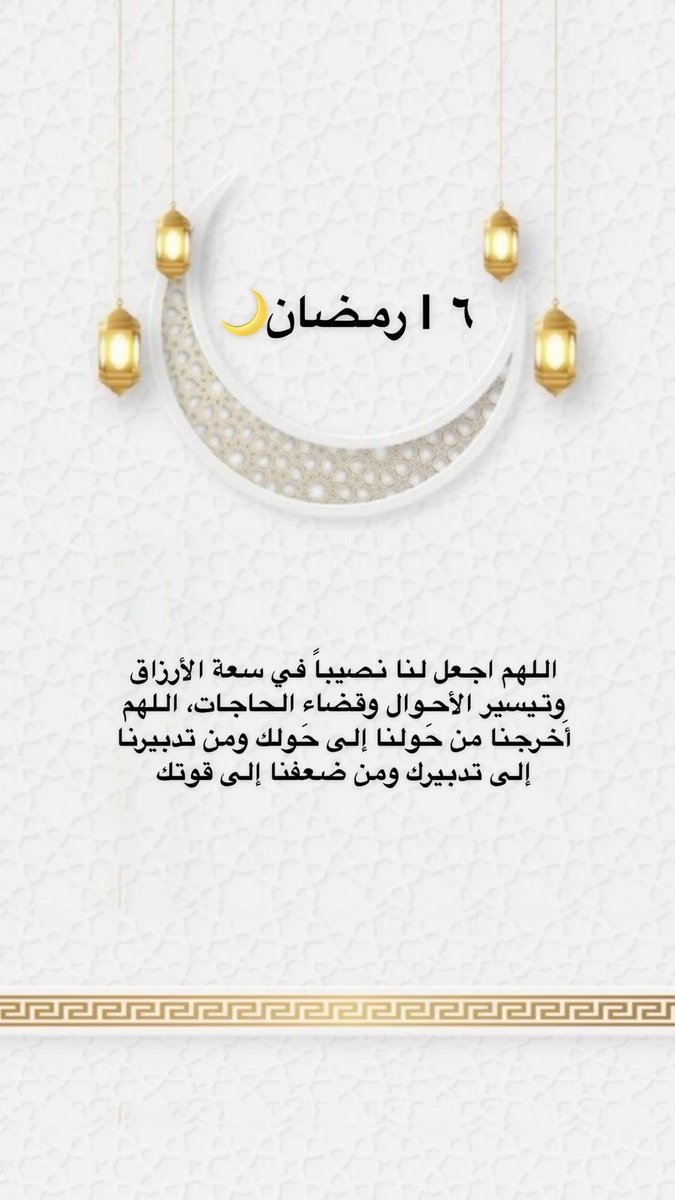 ٦|رمضان🌙

اللَّهُم المُتسع واليُسر في كل أمرنا، وتحقيق المُنى، وحياة الهناء، اللهم سعادة القلب، وقرار العين، وجميل البشائر، وسجدة الفرح العميقة إنك على كل شيء قدير🤍