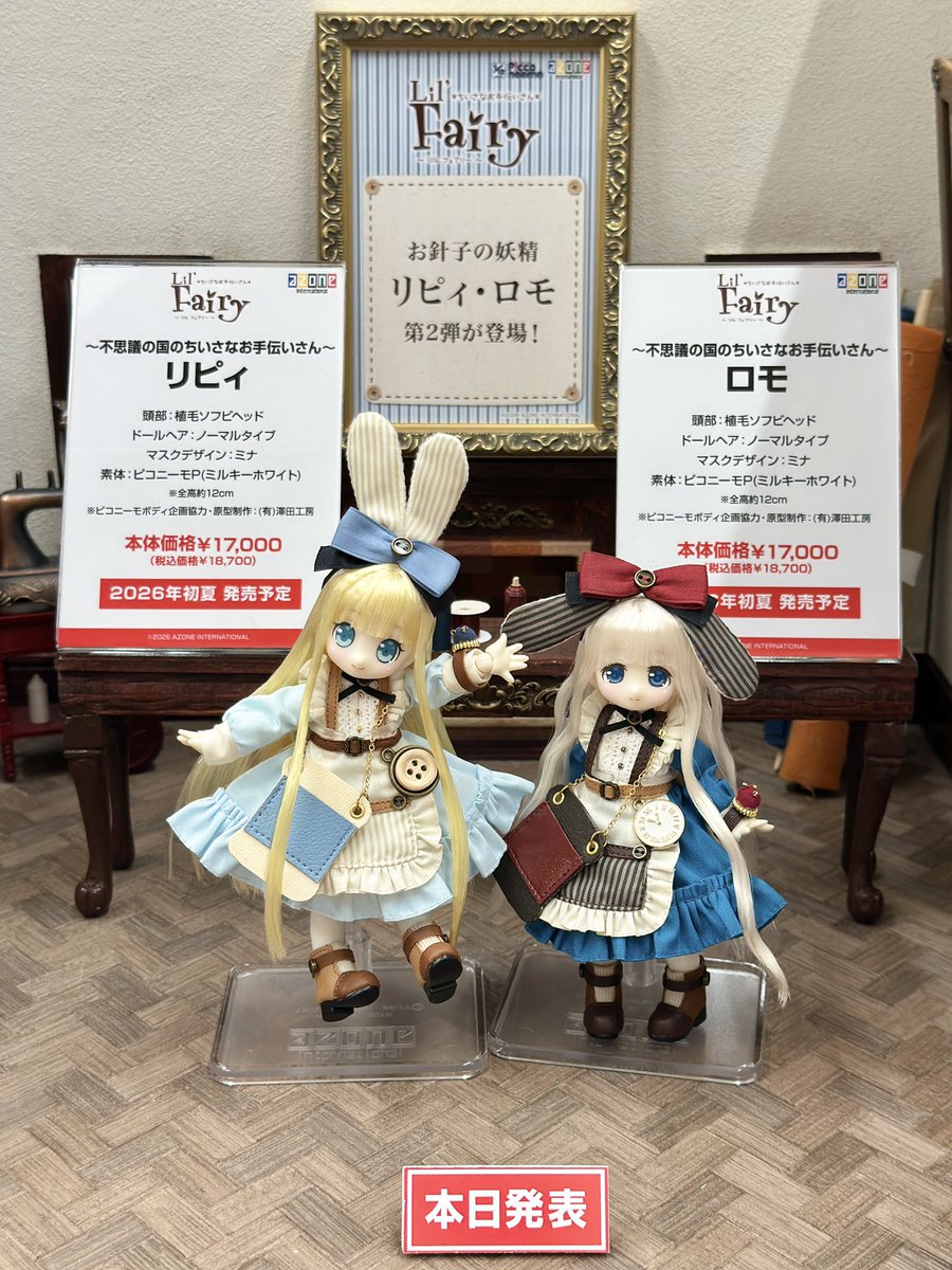 ☆新作ドール☆】 プリミューレ妖精協会より、お針子の妖精の「リピィ