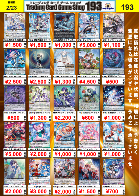 ヴァンガード】買取情報 各国家の人気カード大募集中‼ お持ち込み