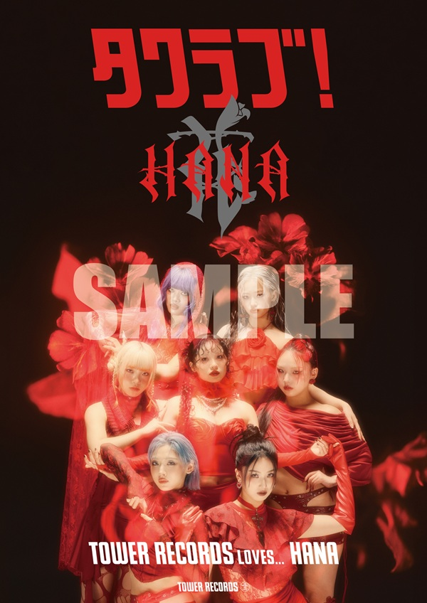 HANA】 HANA待望の1stアルバム『HANA』 明日！2/23(火)入荷日🎶 🎁特典