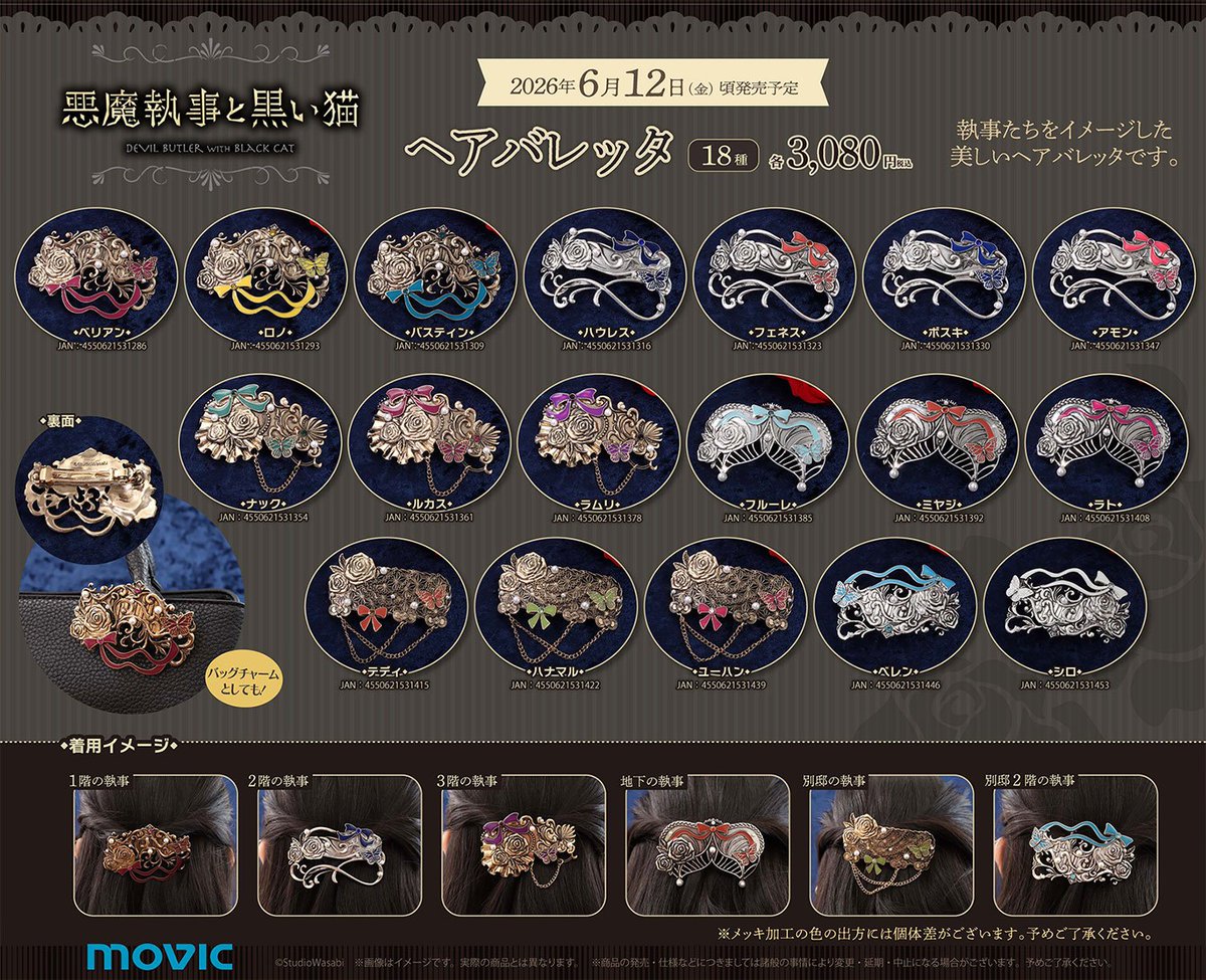 悪魔執事と黒い猫(あくねこ)グッズ情報 (@akuneko_goods) / Posts / X