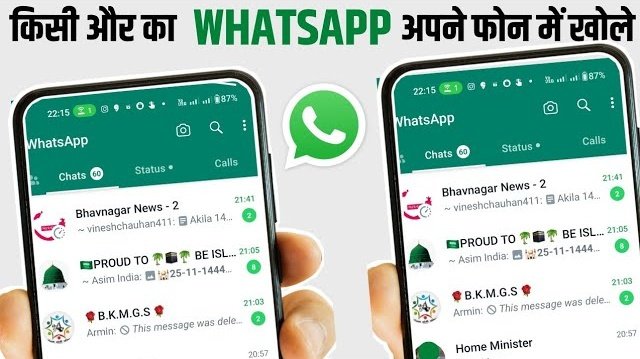 क्या आपको पता है ki अब aap kisi ka bhi WhatsApp आपने phone mein लाइव chala सकते hain?

वो bhi बिना kisi OTP के aur बिना use pata चले !

​जी हाँ WhatsApp का नया 'Companion Mode' गेम-चेंजर है। अब आप एक ही फोन में दो अलग-अलग डिवाइसेस के WhatsApp अकाउंट्स को 'Clone' की तरह इस्तेमाल