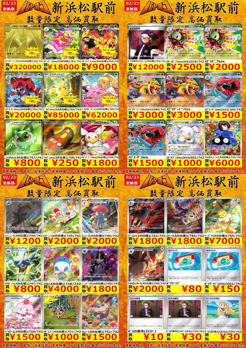 買取情報】 ＃ポケカ 最新弾 🐍ムニキスゼロ🐍 ✨MEGAスタートデッキ