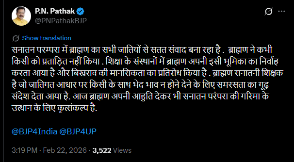 बहुुत दिन बाद नींद से जागे हैं ब्राह्राण विधायकों की बैठक बुलाने वाले कुशीनगर के बीजेपी विधायक पीएन पाठक!

ब्राह्राण और उसकी भूमिका पर 'निबंध' लिख रहे हैं। मानो 12वीं की बोर्ड परीक्षा में पर्चा लिखना हो।

ब्राह्राण विधायकों की एक बैठक की थी। पार्टी ने नोटिस दे दी।

उसी के बाद से