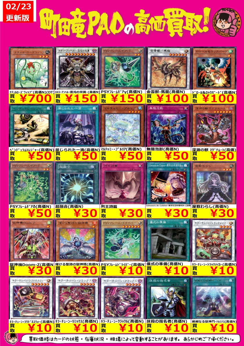 🔥竜PAO町田全力買取🔥 #遊戯王 ✓ﾅﾁｭﾙﾛｰｽﾞｳｨｯﾌﾟ(高価N)(DT) ￥700