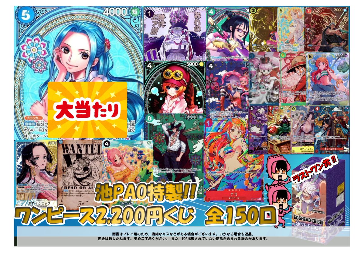 🦉池PAOサンシャイン🦉 ＃ワンピースカード この後12時OPEN🌈 残り