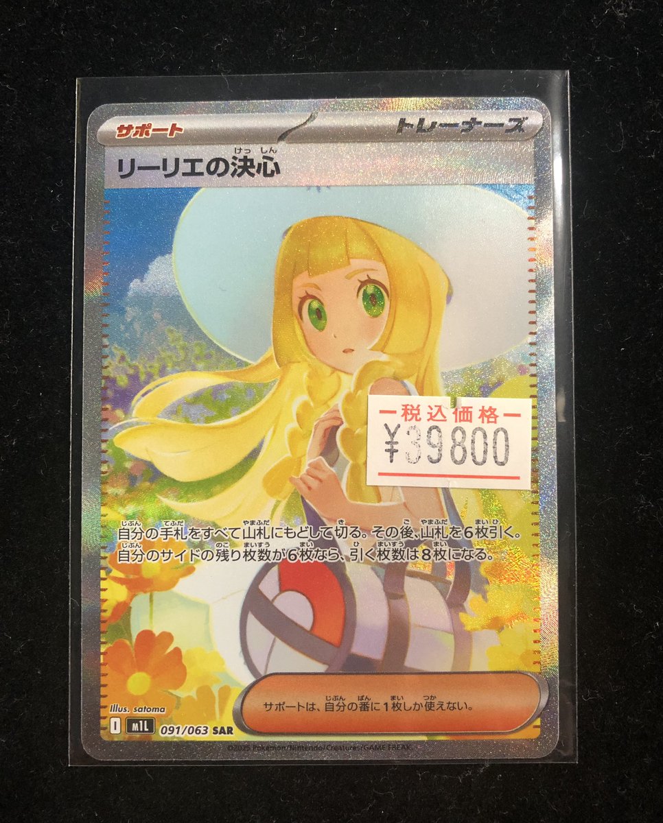 販売情報】 #ポケカ ✓リーリエの決心SAR