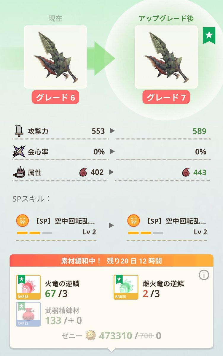 FeikoAira's tweet photo. レイアの逆鱗なくて育てられない間レウスの素材めっちゃ溜まってたからレイアの連続嬉しい😆 https://t.co/mTSGhe0fF9
