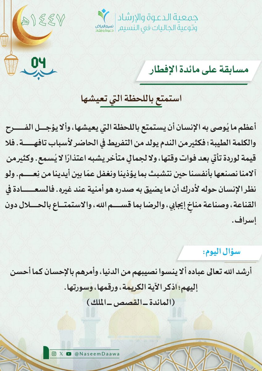 #مسابقة_رمضانية
#ادارة_العناية_بالمرأة
#مسابقة 
#رمضان_كريم