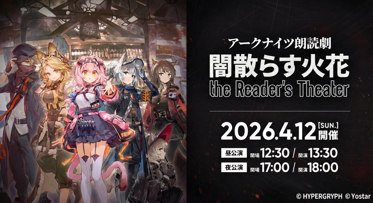 朗読劇】 #アークナイツ 【 #闇散らす火花 the Reader's Theater