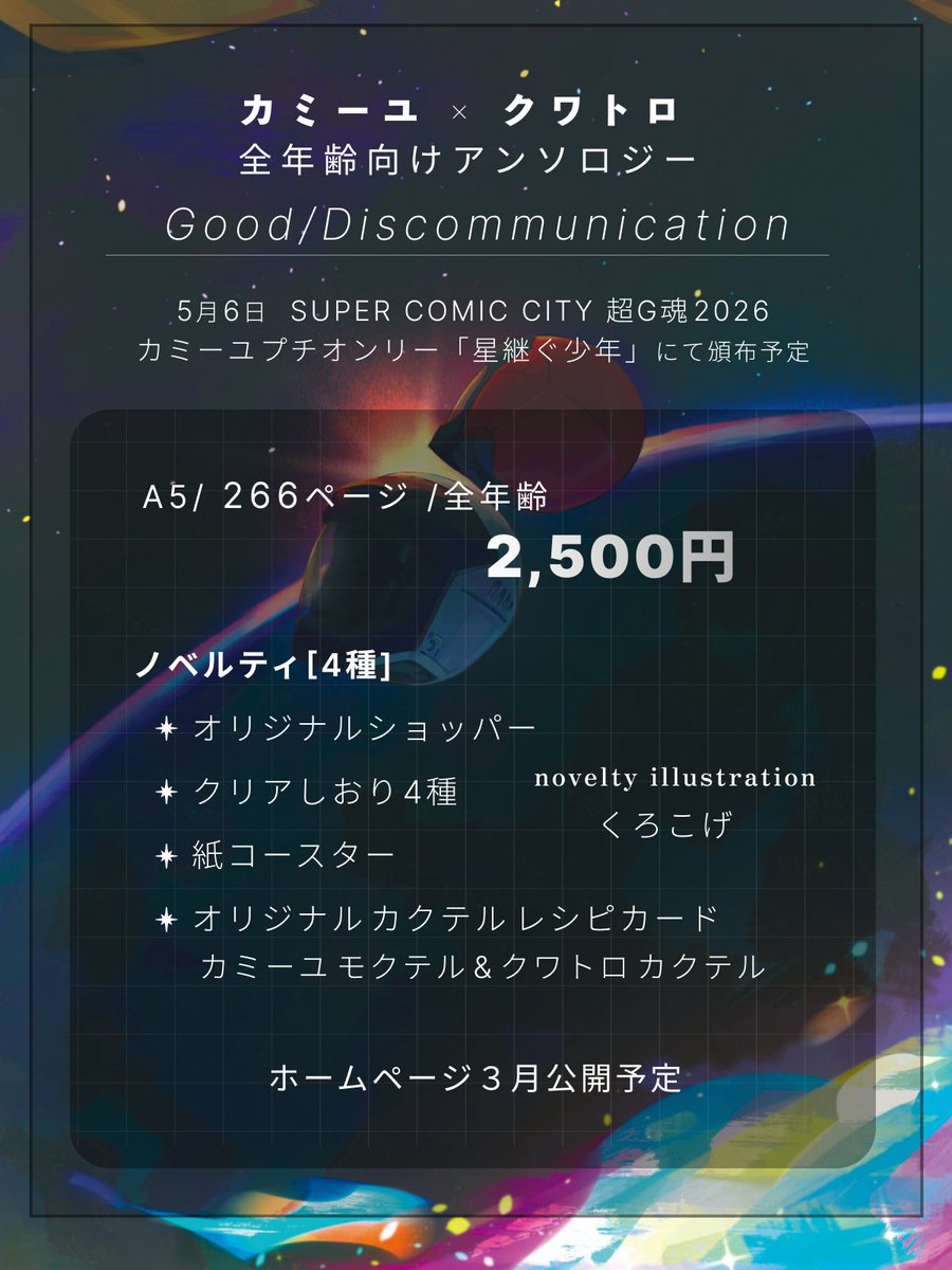 カミクワアンソロ｢Good/Discommunication｣告知アカウント tweet media