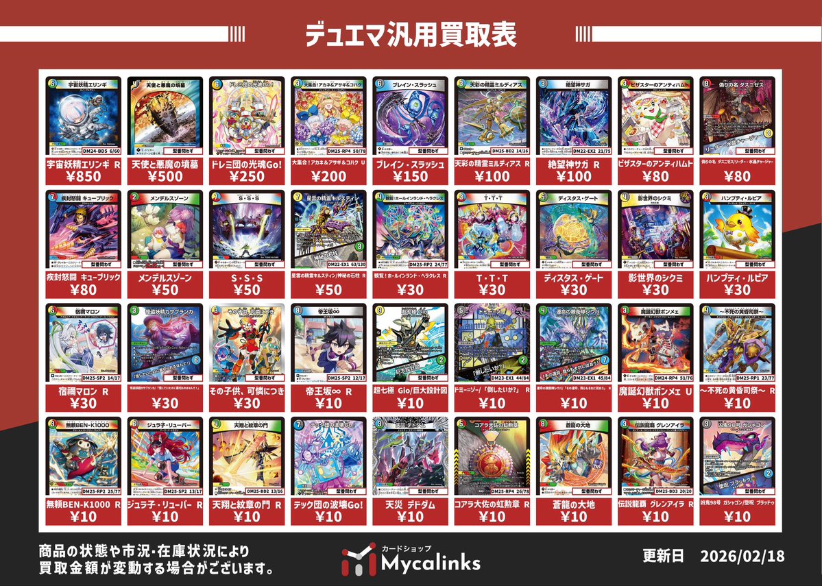 デュエルマスターズ 🔥多色汎用カード買取表🔥 強化買取以外のお