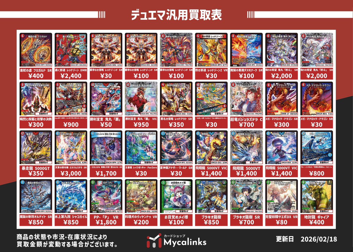 デュエルマスターズ 🔥各文明汎用カード買取表🔥 強化買取以外のお