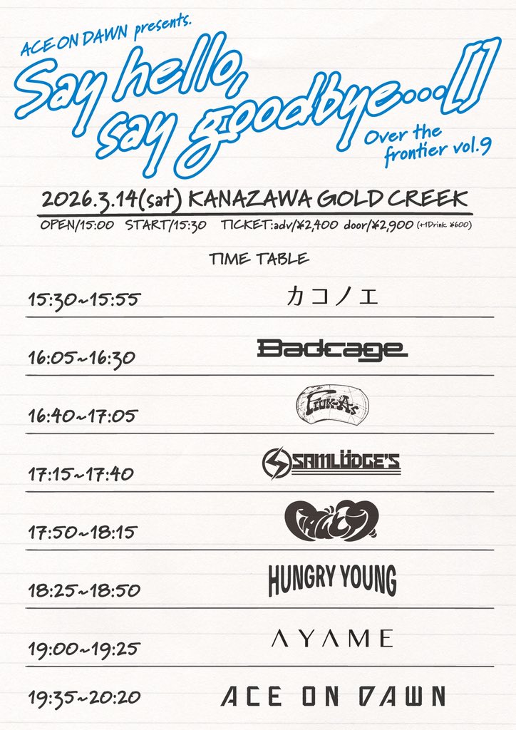 解散ライブを
ワンマンではなく、対バンで
県内外問わずではなく、地元バンドで

選択肢は沢山あるし、どれも不正解ではない。
だけど拘って、紡ぎあってきたからこその1日を、どうか見届けにきてほしいです。

過去最高をお届けします！！