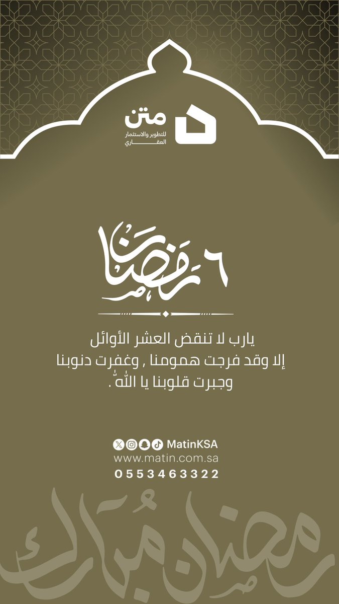 شركة متن للتطوير والاستثمار العقاري tweet media