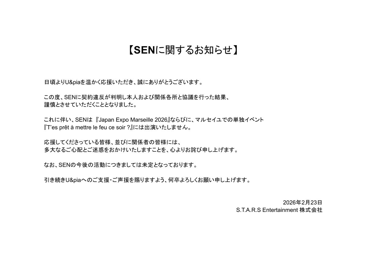 SENに関するお知らせ】