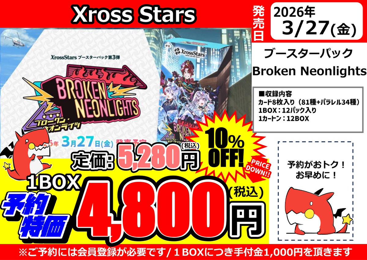 クロスタ】ご予約受付中✨ 予約お待ちしています🙇 3/27発売 🔴BROKEN