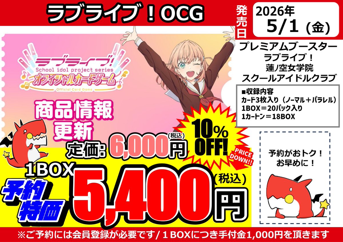 ラブカ】ご予約受付中✨ 予約お待ちしています‼️ 5/1発売 🔴蓮ノ空