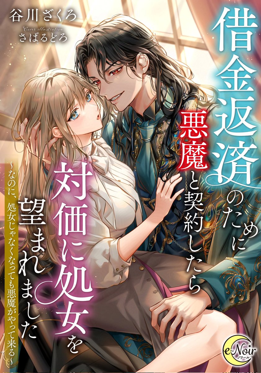 フランス書院e-ノワール編集部 tweet media