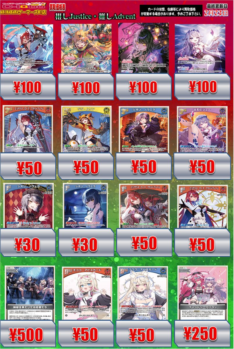 🔥買取強化中🔥 【#ホロカ】買取情報【#ホロライブOCG】 「推しAdvent