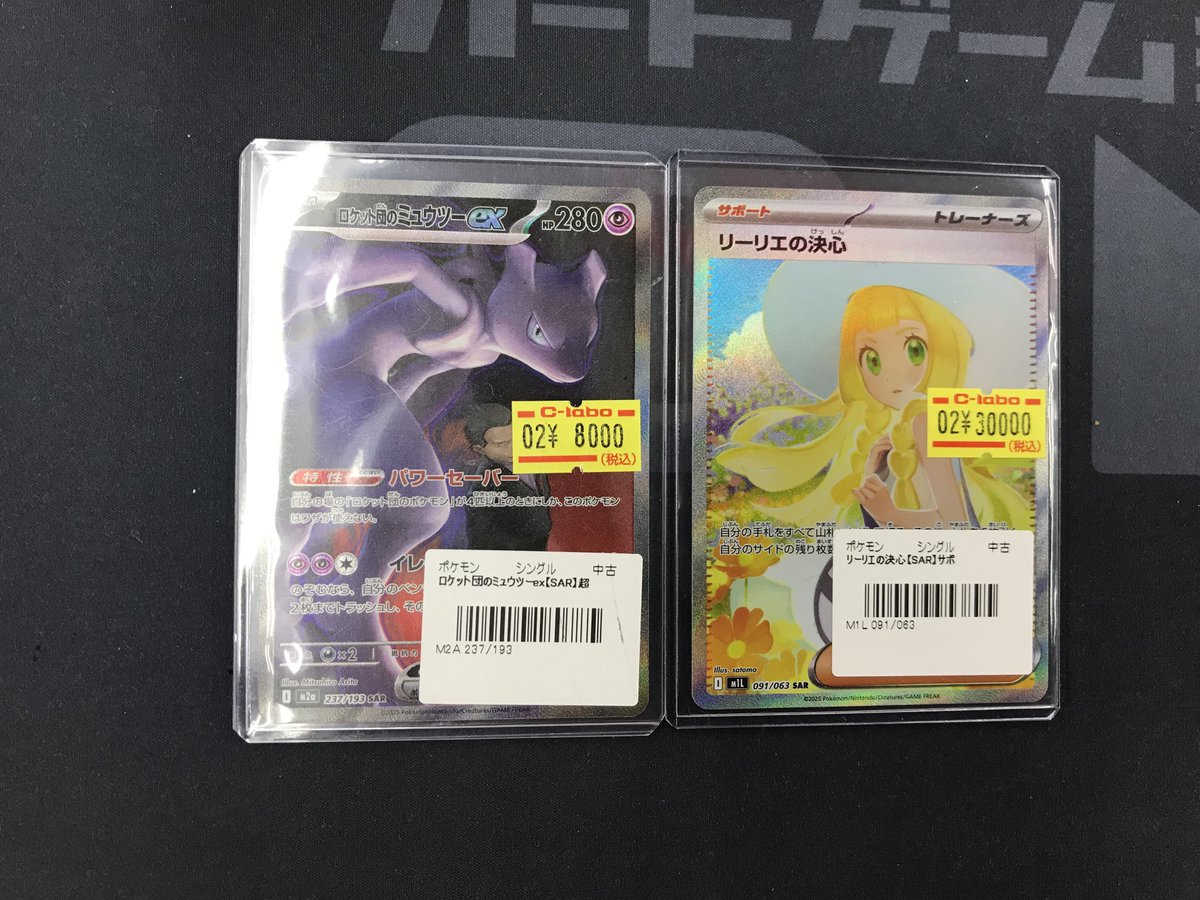 ポケカ 販売情報】 こちらのカードお買い取りさせていただきました
