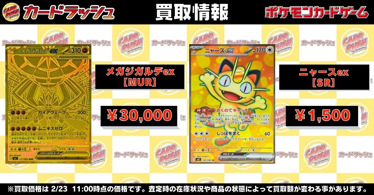 ポケモンカード #ムニキスゼロ 【🌟買取情報🌟】 メガジガルデex MUR