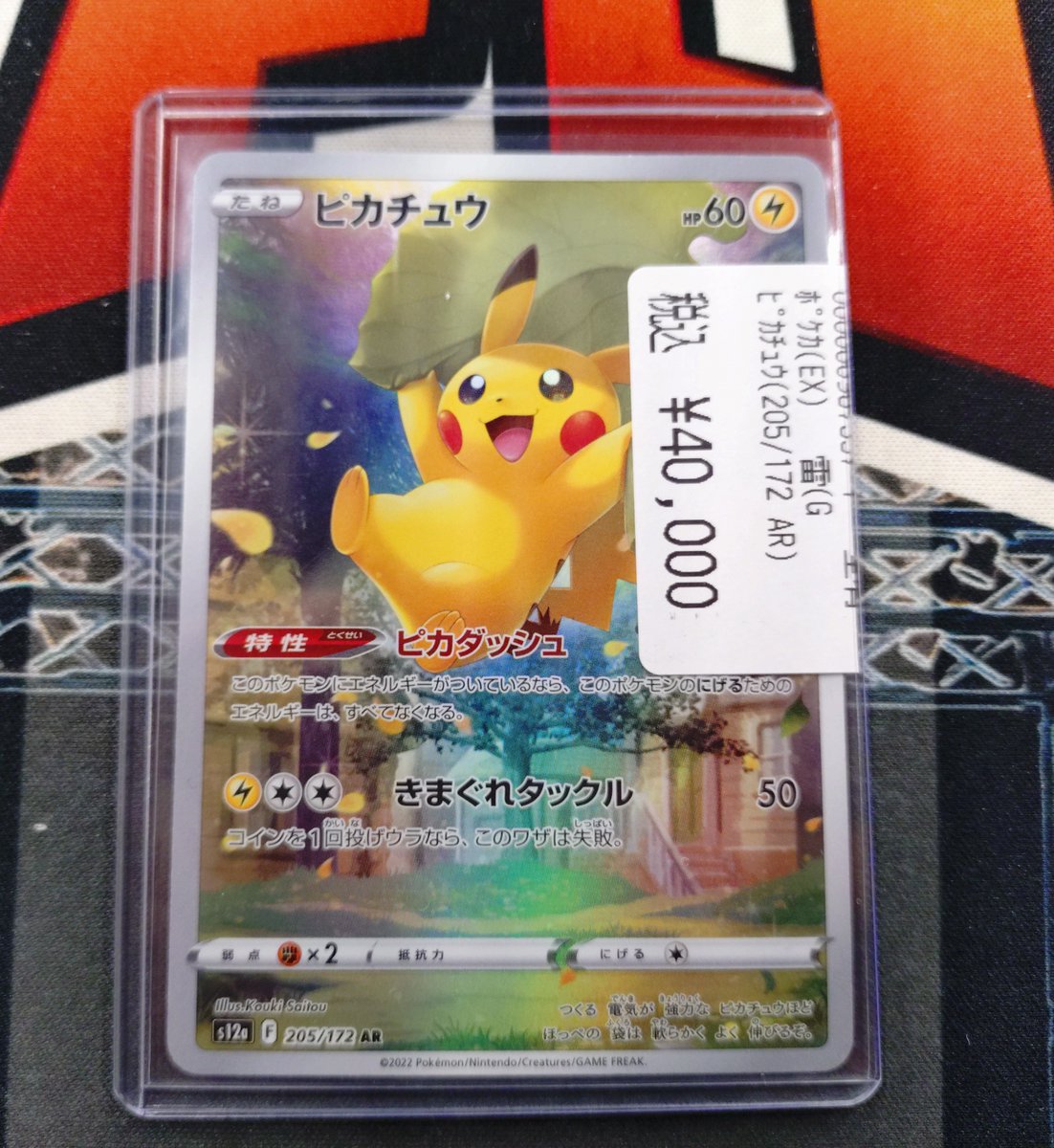 商品情報】 #ポケモンカード 入荷情報⚡ 『ピカチュウ(205/172)AR