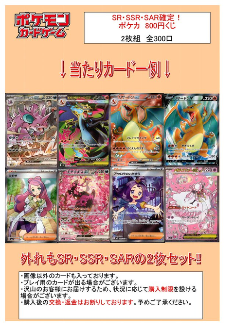 ポケカ くじ販売中‼ 【SR・SSR・SAR確定！8⃣0⃣0⃣円くじ
