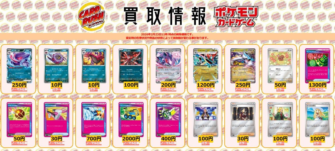 カードラッシュポケモンカード (@cardrush_poke) / Posts / X