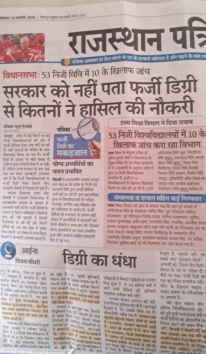 एक तरफ योग्य व्यक्ति और गरीब व्यक्ति नौकरी से वंचित हो रहा है दूसरी तरफ ऐसा ही भारती को रद्द नहीं करके फर्जी थानेदार तैयार करने की तैयारी चल रही है जो इस सरकार का वादा था उसको भूलते जा रही है स्वदेशी भावना को भी भूलती जा रही है जिससे इटली थेरेपी इलेक्ट्रो को बजट और पैसा दिया जा