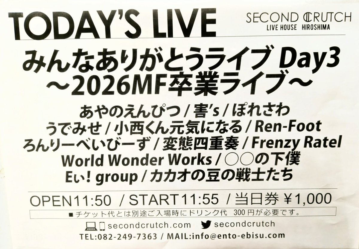 本日の公演】 みんなありがとうライブ Day3～2026MF卒業ライブ～ 11時