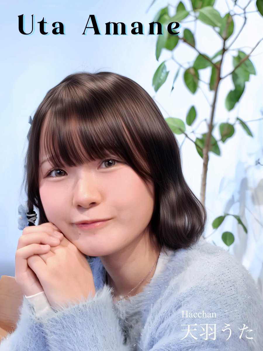 2026.2.15 デビュー
はっちゃん〜HACHINOHE GIRLS〜

ｱﾏﾈ
天羽うた

#天羽うた
#はっちゃん
#Hacchan
<a href="/Hacchan_twinkle/">はっちゃん〜HACHINOHE GIRLS〜</a> 
#pacchiグループ