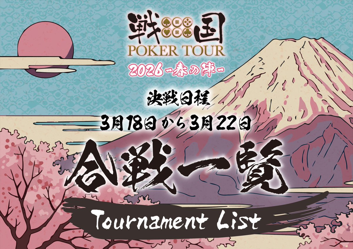戦国ポーカーツアー tweet media
