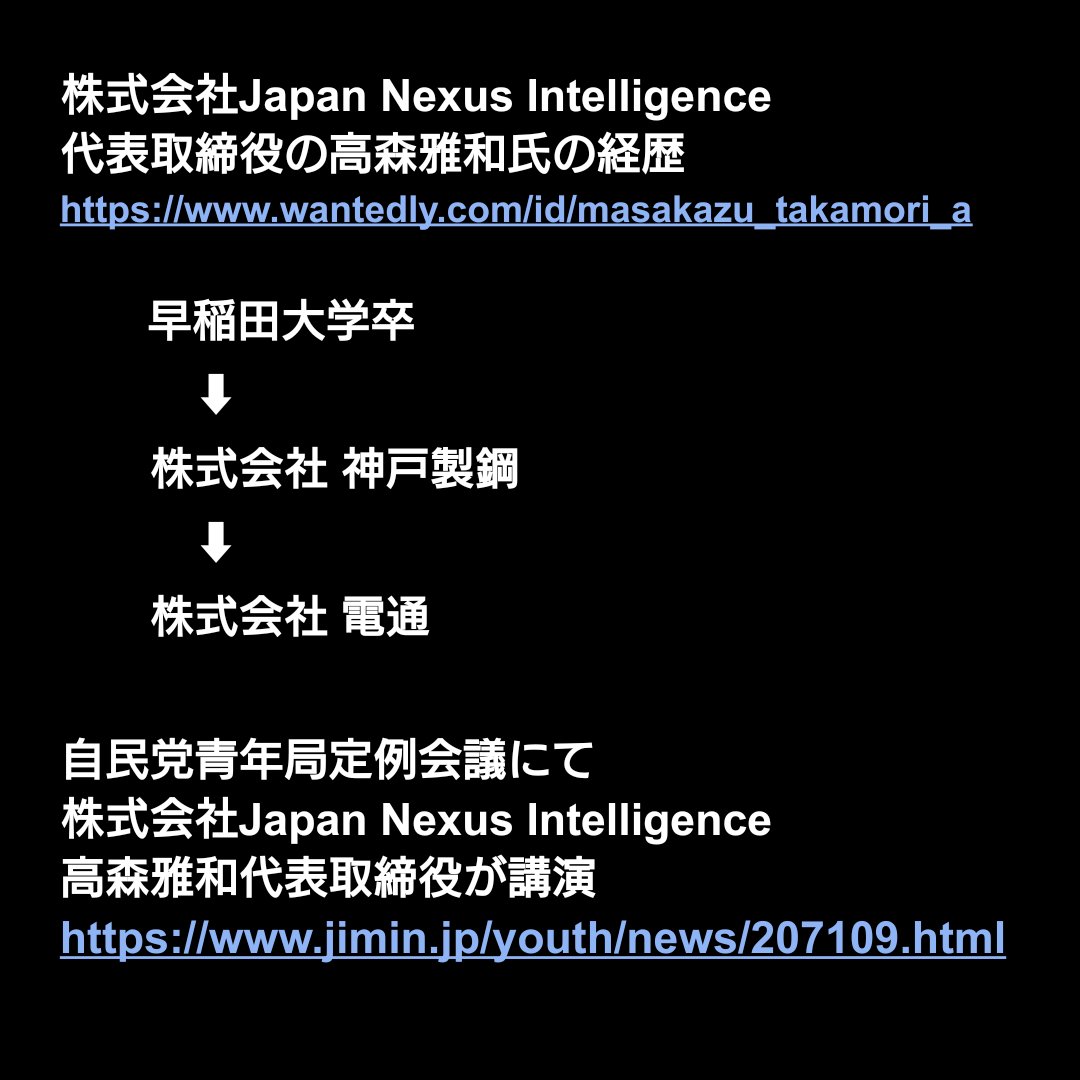 ツイッターで中国が高市批判工作してる!!
と騒ぎ立てた調査会社の社長が電通出身者で、
自民党とズブズブだった件。
news.yahoo.co.jp/articles/8fa4f…