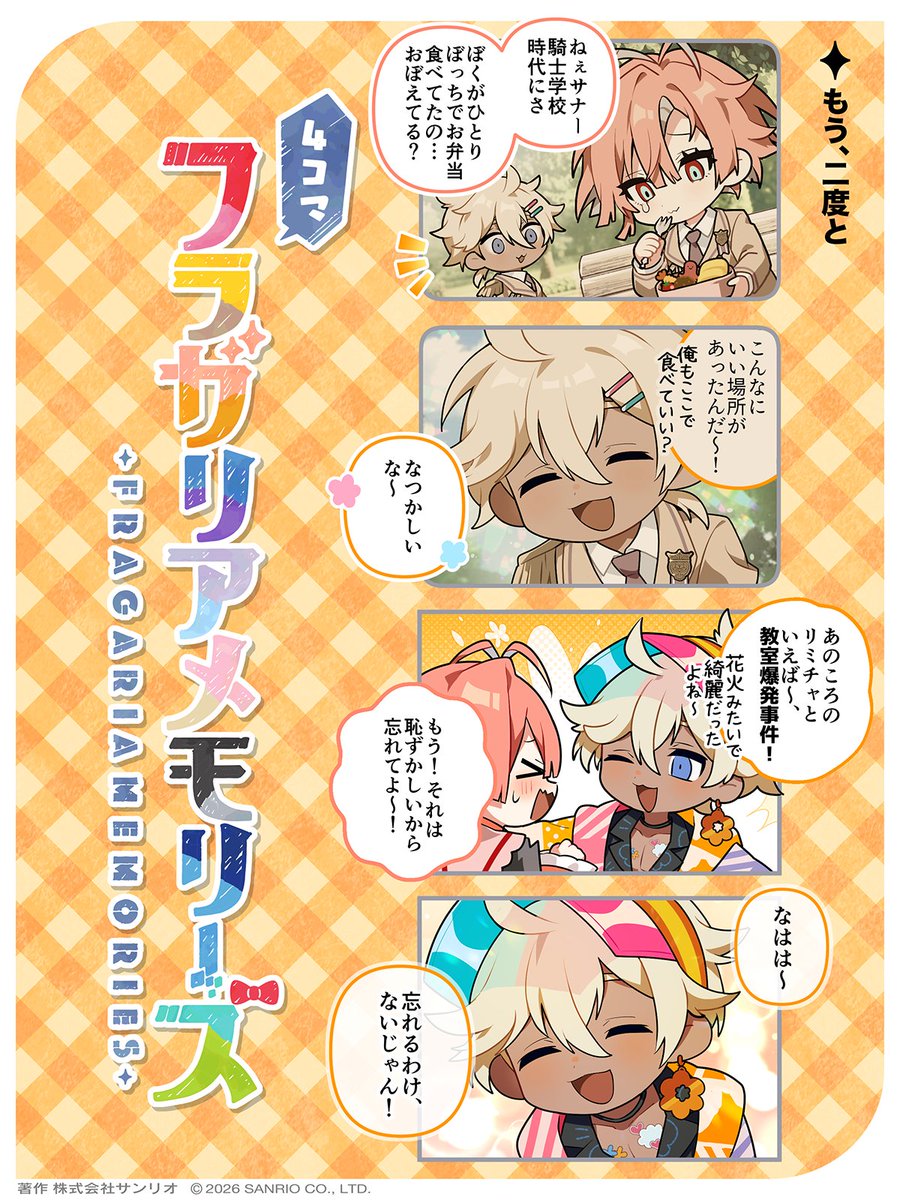 ◤🍓4コマフラガリアメモリーズ🍓◢
もう、二度と

#4コマフラガリア #フラガリアメモリーズ