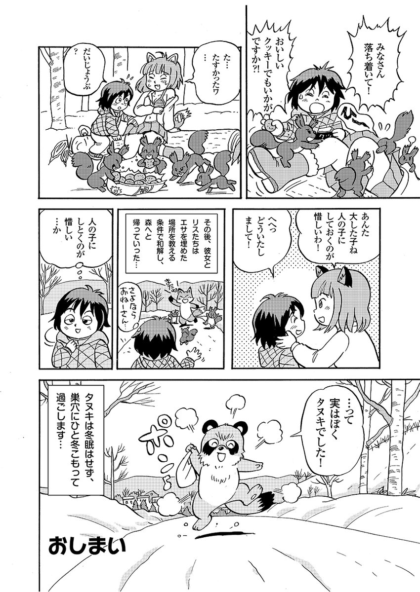 2月の恒例とうみんネタ。
