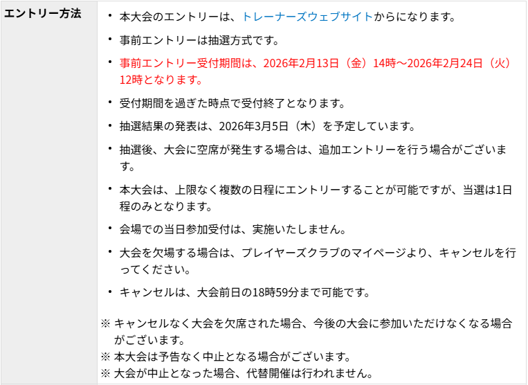 「シティリーグ2026 シーズン4」の事前エントリー受付は明日12時終了

📅事前エントリー受付期間
2月13日(金)14時00分～2月24日(火)12時00分

🎯当選発表
3月5日(木)14時00分

✅詳細
pokemon-card.com/info/005389.ht…

✅エントリー
players.pokemon-card.com/event/search?e….

#ポケカ #ポケモンカード