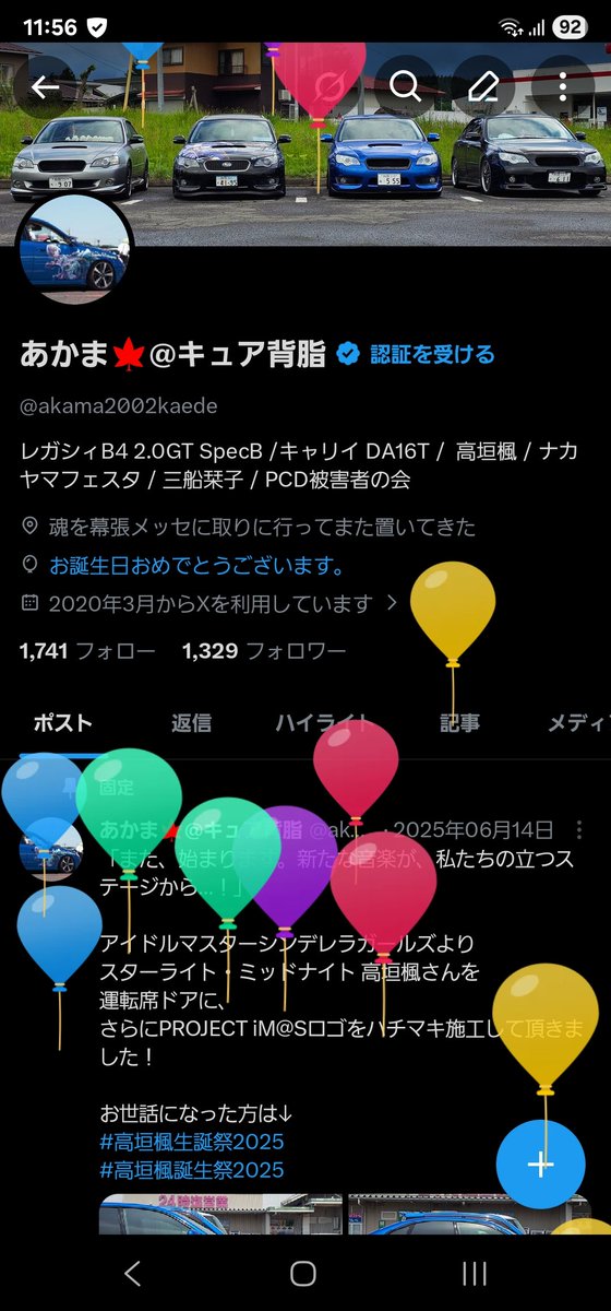 風船上がって24歳爆誕です。 昨年の誕生日は高速道路上のLSの車内で