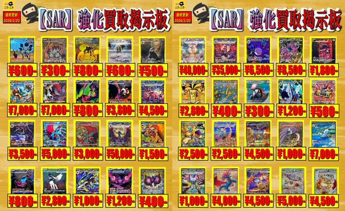 🌈ex SAR強化買取その3🌈 ✨2⃣月2⃣0⃣日更新✨ ✓#ブラッキーex SAR