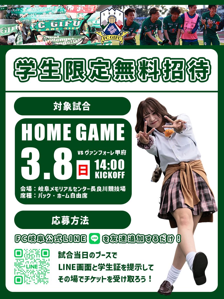 FC岐阜 (@fcgifuDREAM) / Posts and Replies / X