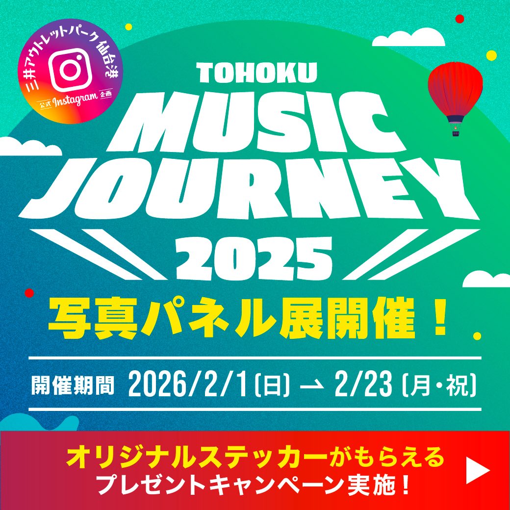 TOHOKU MUSIC JOURNEY 2025 (@TMJ_info) / Posts / X