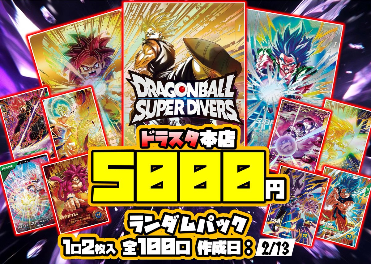 ダイバーズ】 1️⃣0️⃣0️⃣0️⃣円ランダムパック 1️⃣0️⃣0️⃣