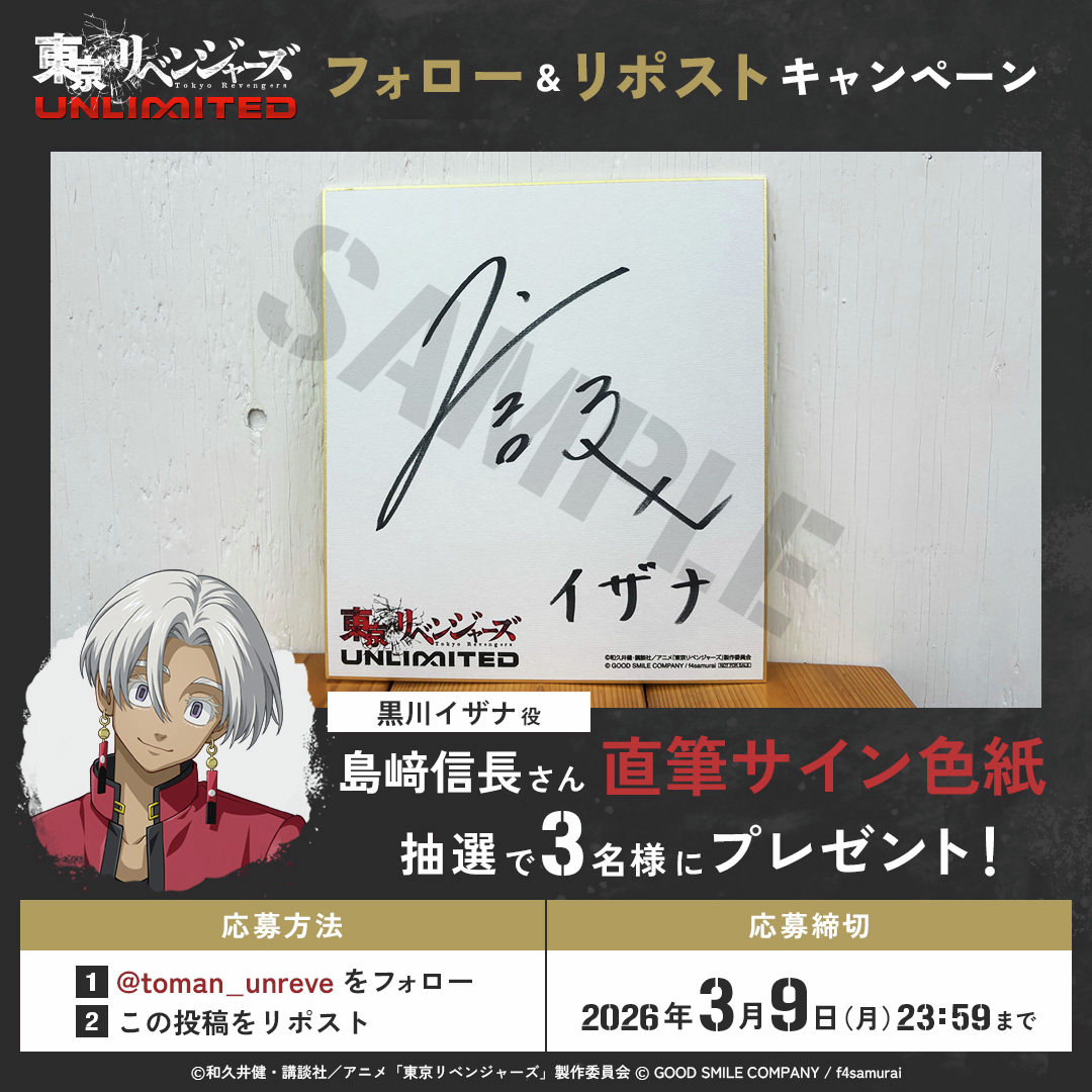 東京リベンジャーズ最新情報・グッズ情報 (@toman_space) / Posts / X