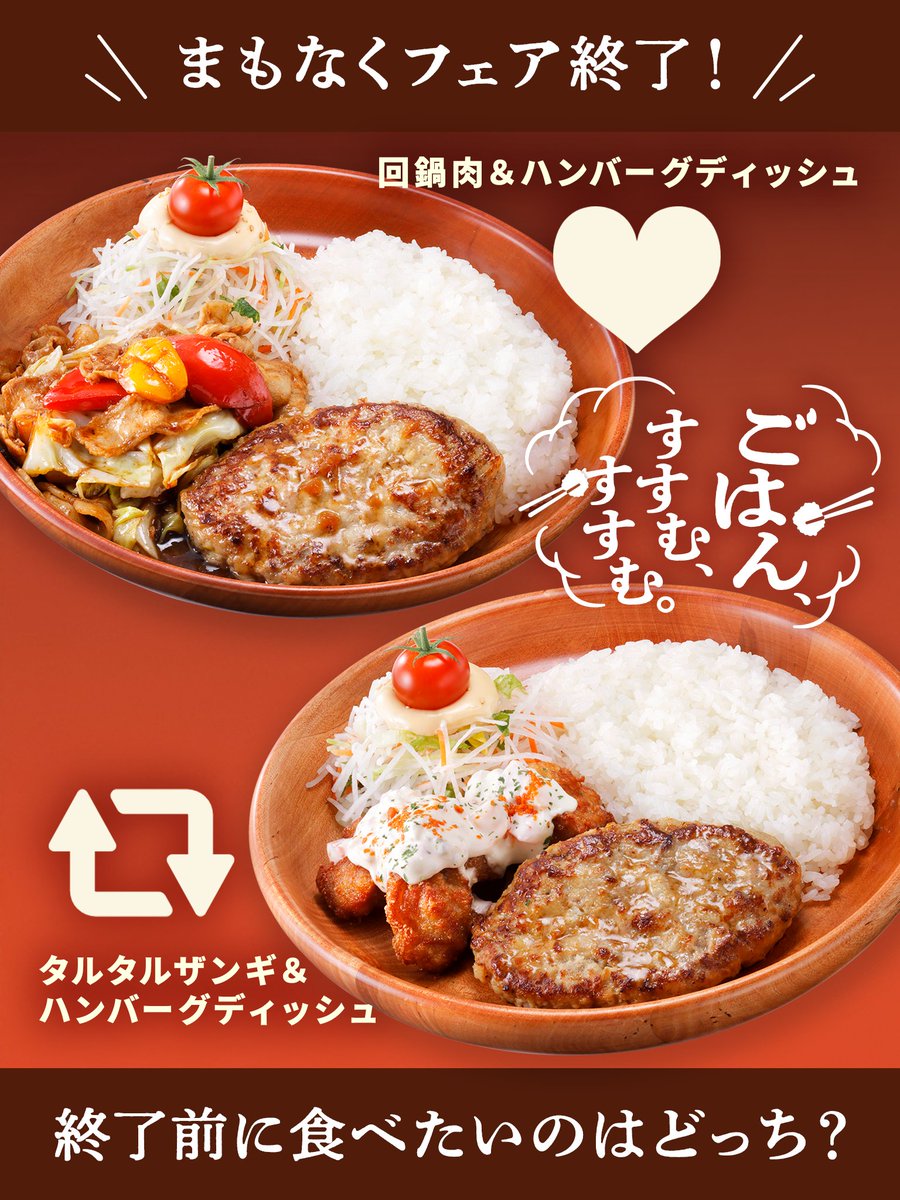 ごはん、すすむ、すすむ。』フェアは3月3日まで!📢 販売終了前に食べ