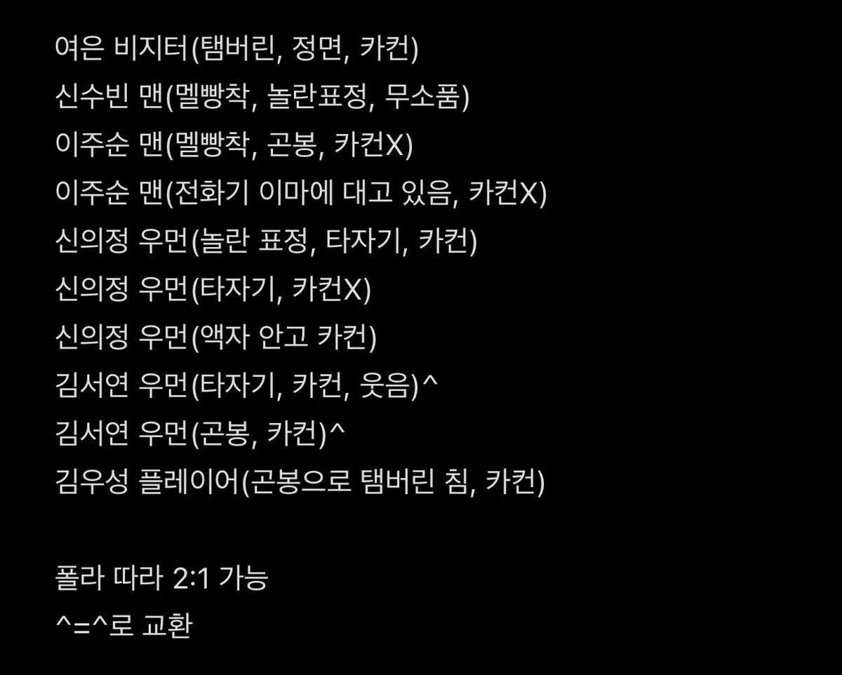 v_x0x_'s tweet photo. 미드나잇 폴라 교환

저
사진 참고
여은 비지터
신수빈 이주순 맨
신의정 김서연 우먼
김우성 플레이어

😇
여은 비지터(베스트착)
장보람 비지터
김서연 우먼(전화기/중식도 캐입)^

다자O
맘찍 후 디엠 주세요! https://t.co/RpgrKvWYng