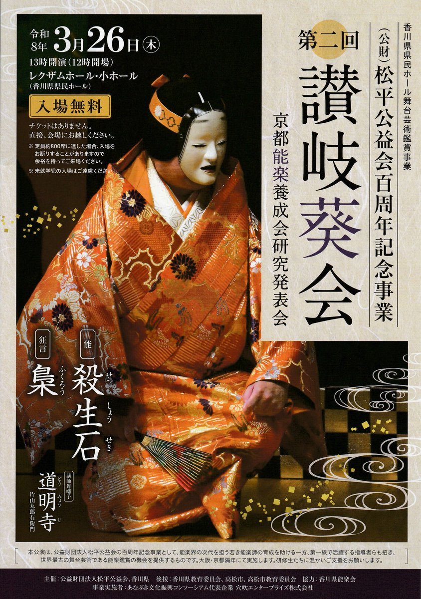 2026年3月26日（木）13時開演 香川県 レクザムホール・小ホール 入場