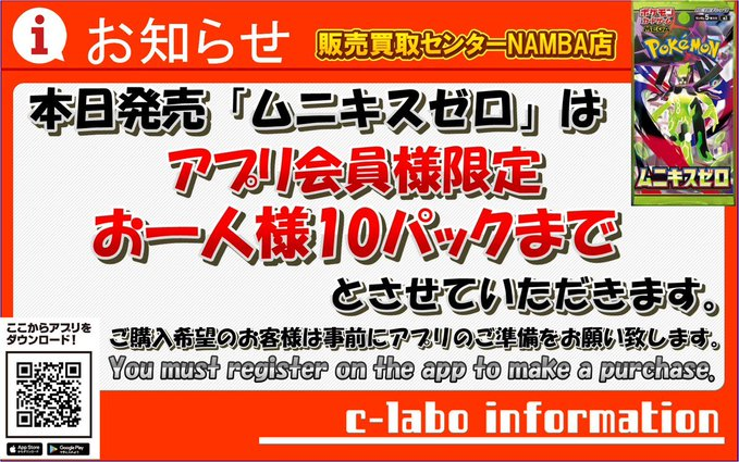ポケカ 販売情報】 ／ 📢アプリ会員限定＆おひとり様10パックまで