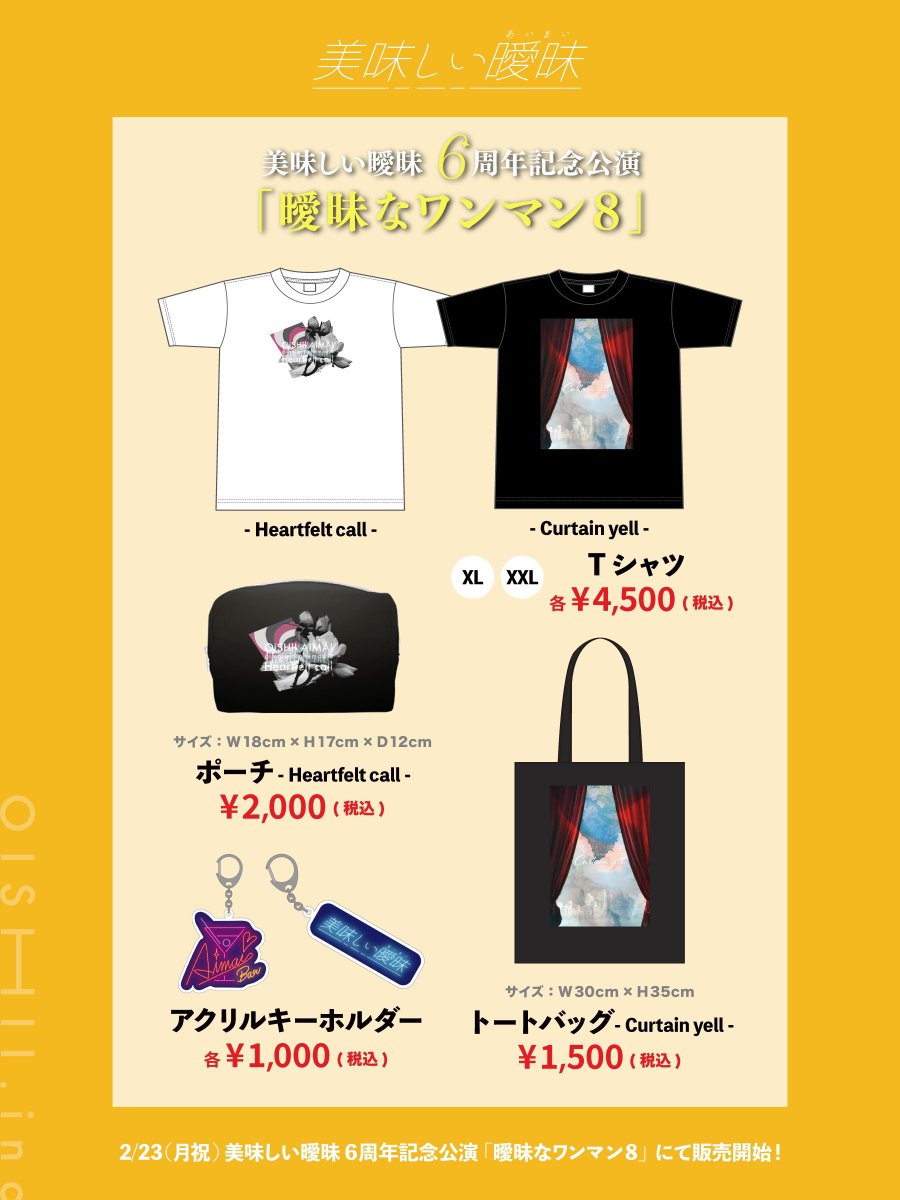 💐本日💐 美味しい曖昧 6周年記念公演 「曖昧なワンマン8」 @ SHIBUYA